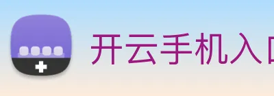 开云手机入口 Logo